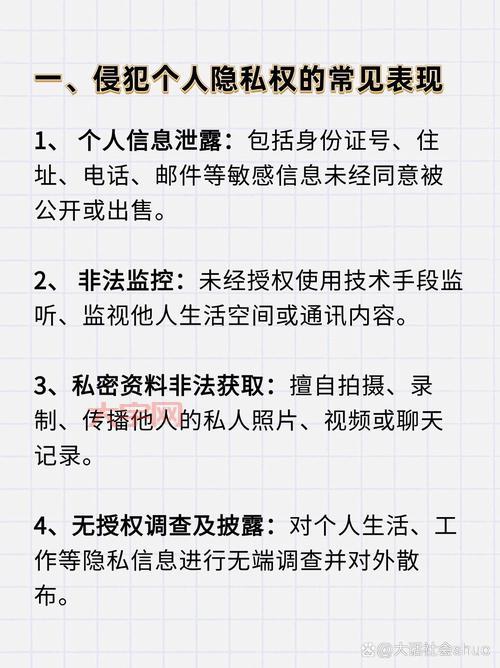 个人信息买卖:房产中介涉嫌侵犯隐私,法律责任几何?