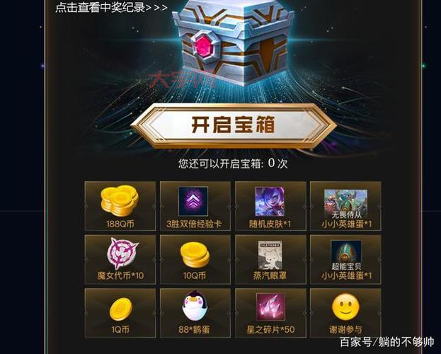 LOL点鞭炮活动退款规则:Q币返还,没有现金