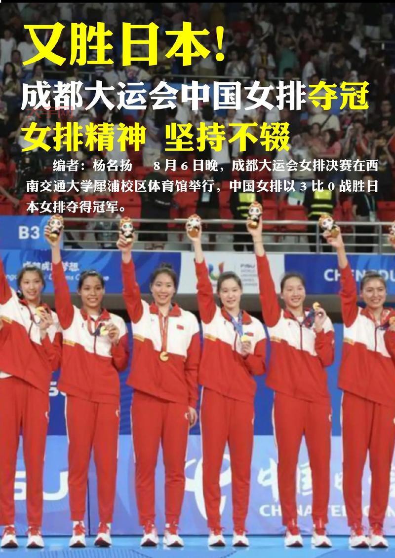 成都大运会女排决赛:中国女排与日本队巅峰对决,精彩绝伦!