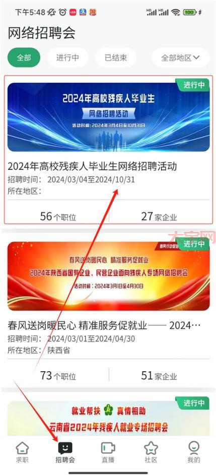 2024年残联招聘公告:应届毕业生和社会人员报名指南