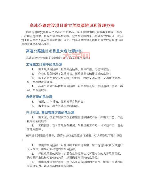 Gaosu技术解析:如何推动高速公路建设与管理