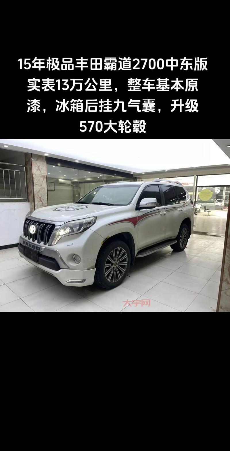 普拉多中东版:越野性能王者,价格配置全解析