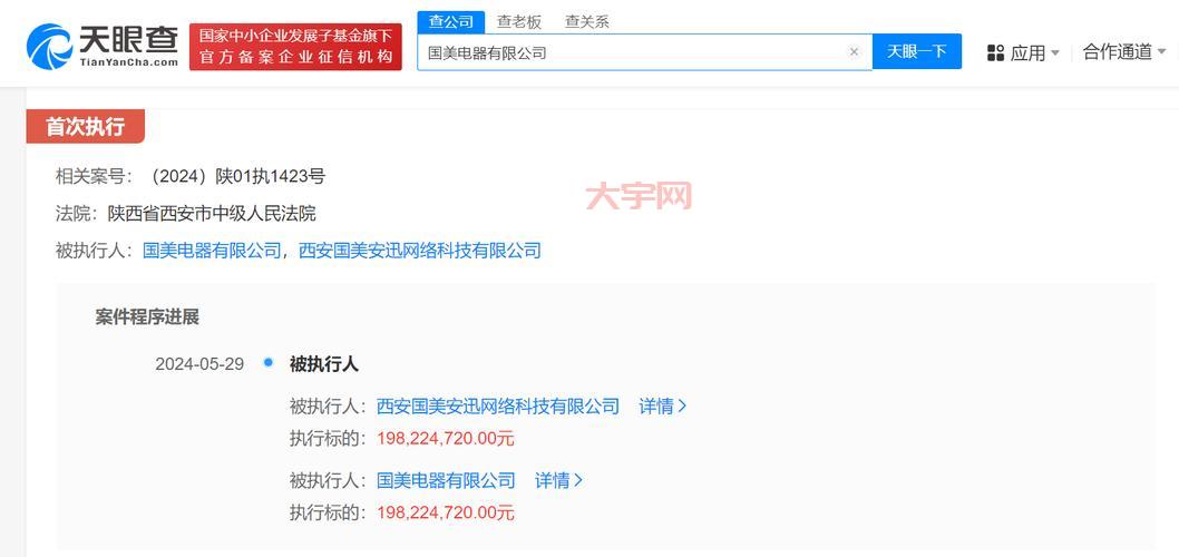 国美电器又摊上事了?被强制执行2.5亿!