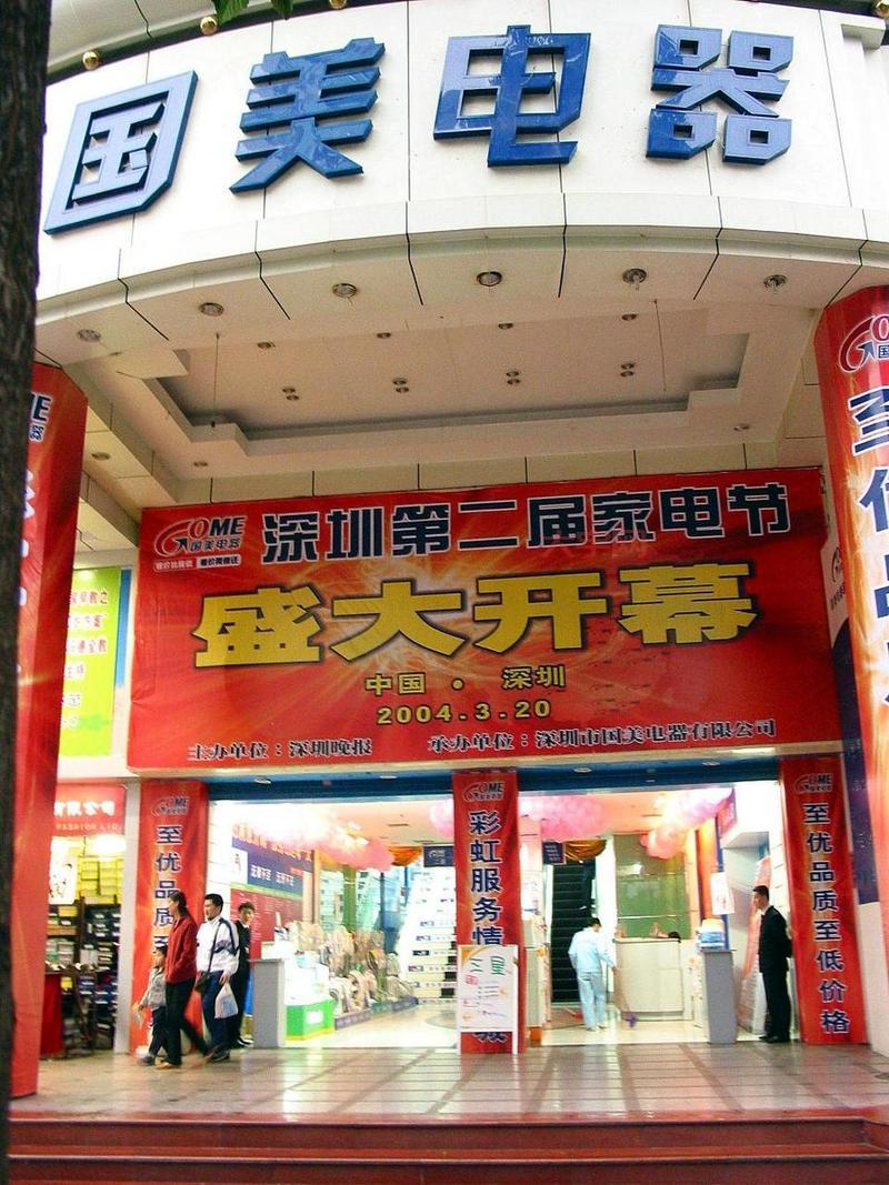 国美电器又摊上事了?被强制执行2.5亿!