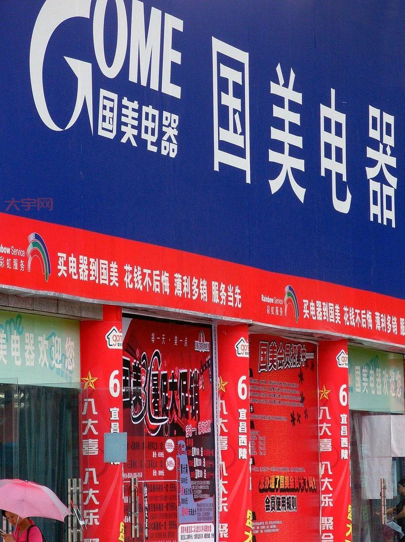 国美电器又摊上事了?被强制执行2.5亿!