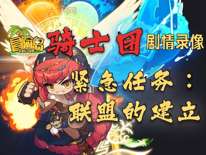 冒险岛骑士团转职任务攻略,手把手教你轻松转职!