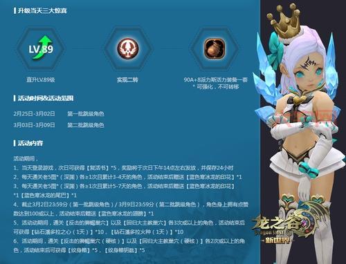 龙之谷跳级活动福利满满,直升89级不是梦!