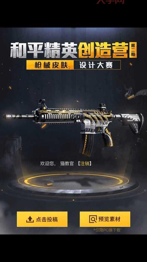 和平精英皮肤设计大赛,M416独角兽皮肤闪亮登场!