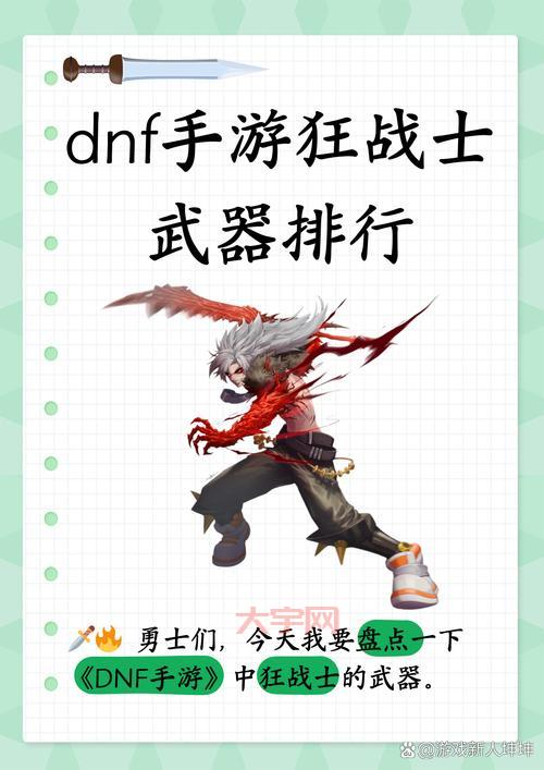 DNF狂战士二次觉醒任务怎么做?详细流程和技巧都在这!