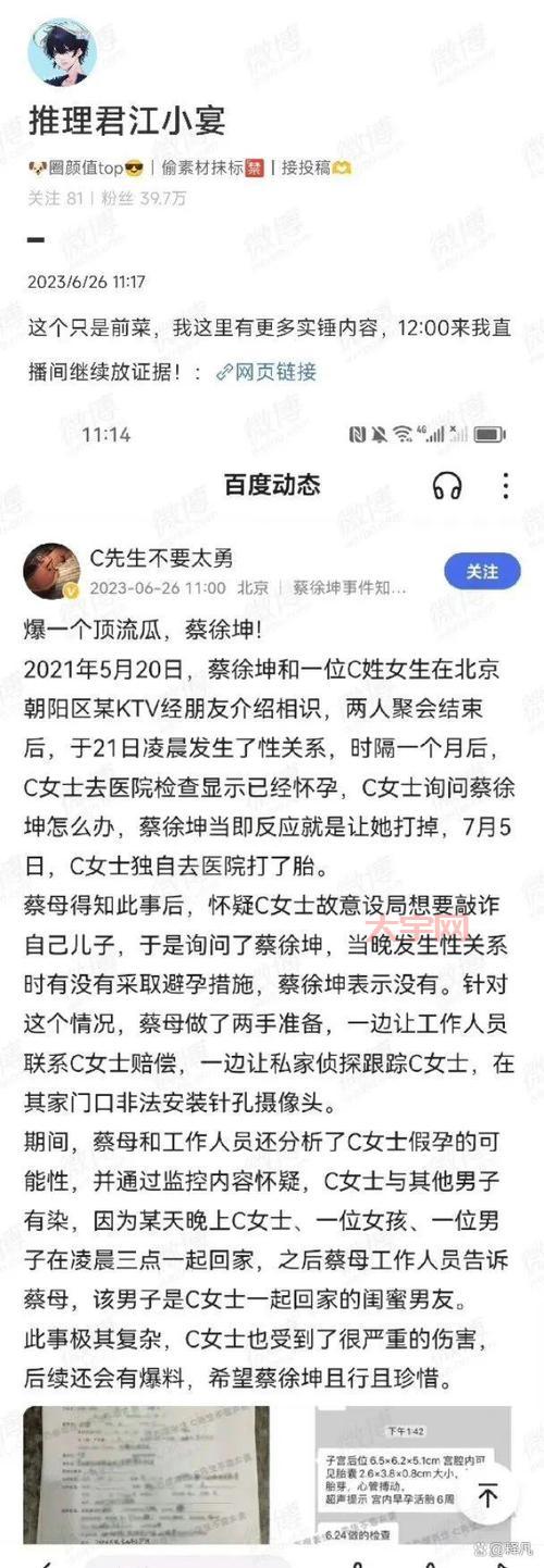 蔡徐坤被曝致女方怀孕堕胎,当事人回应了吗?