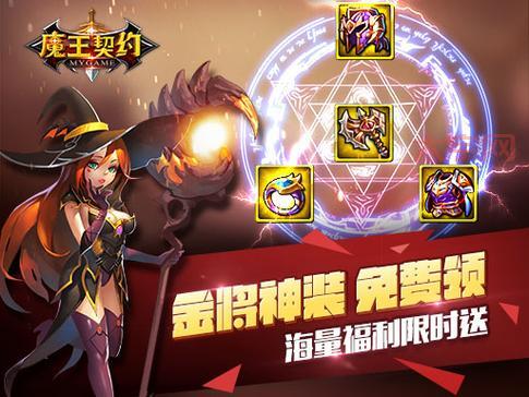 魔王之契约礼包兑换码分享,限时领取别错过!