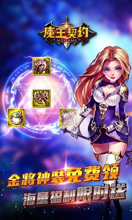魔王之契约礼包兑换码分享,限时领取别错过!