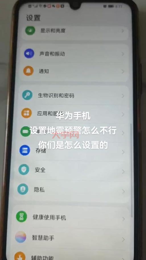 华为手机地震预警怎么开?手把手教你开启地震预警功能