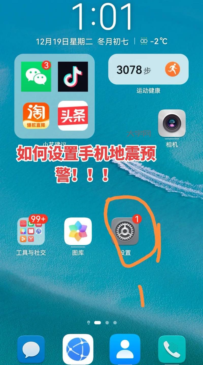 华为手机地震预警怎么开?手把手教你开启地震预警功能