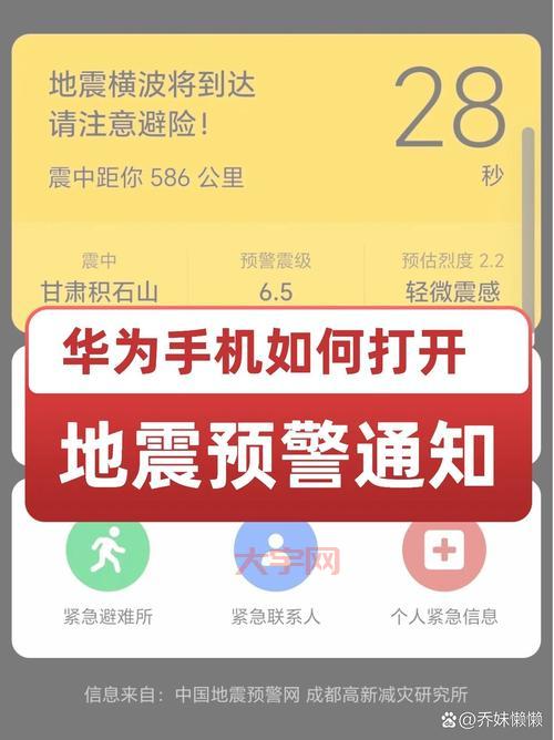 华为手机地震预警怎么开?手把手教你开启地震预警功能