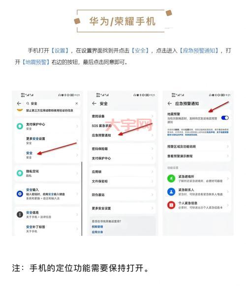 华为手机地震预警怎么开?手把手教你开启地震预警功能