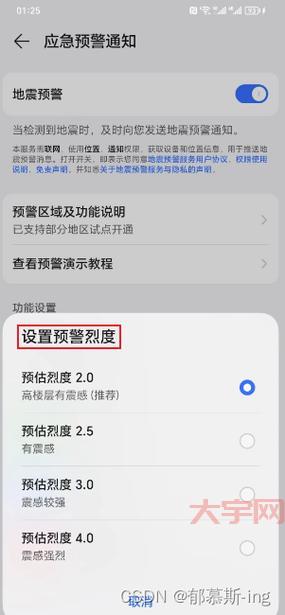 华为手机地震预警怎么开?手把手教你开启地震预警功能