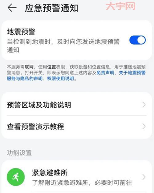 华为手机地震预警怎么开?手把手教你开启地震预警功能