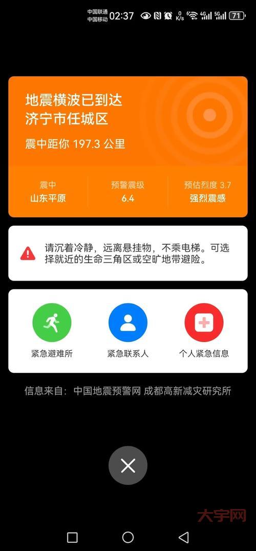 华为手机地震预警怎么开?手把手教你开启地震预警功能