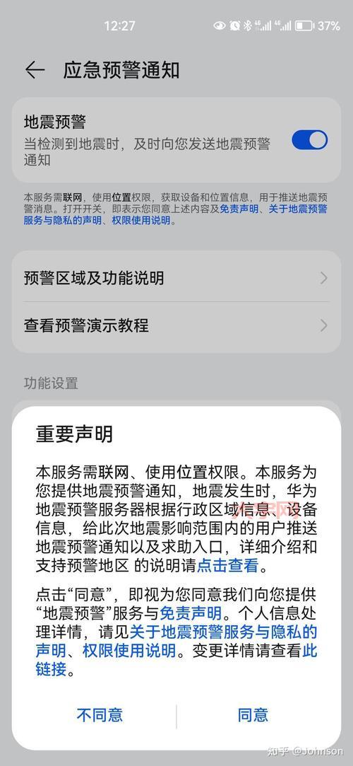 华为手机地震预警怎么开?手把手教你开启地震预警功能