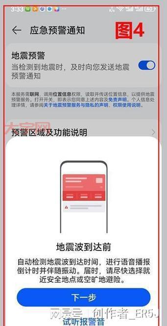 华为手机地震预警怎么开?手把手教你开启地震预警功能