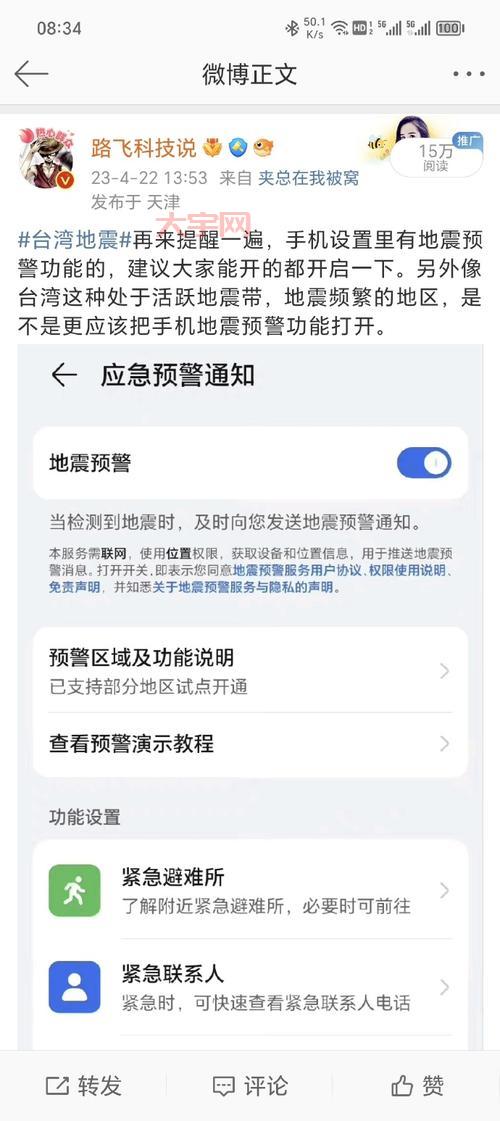 华为手机地震预警怎么开?手把手教你开启地震预警功能