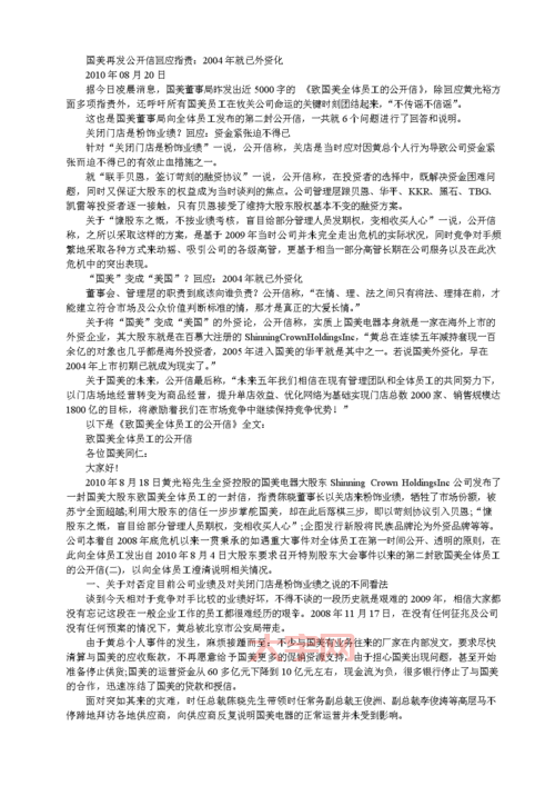 黄光裕陈晓反目成仇?国美电器控制权争夺内幕揭秘