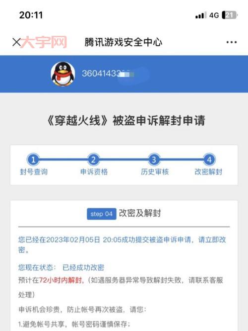 cf双开工具安全吗?老玩家教你避免封号!