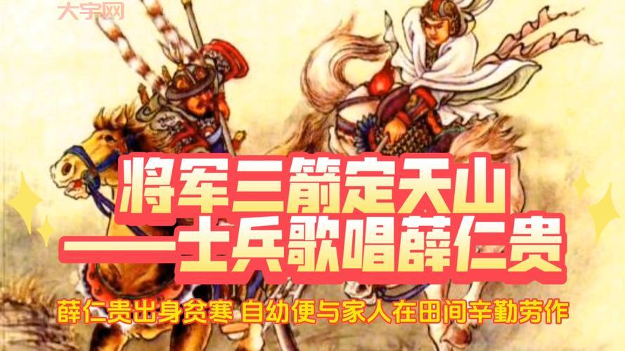 薛平贵与薛仁贵,带你了解他们的精彩人生!