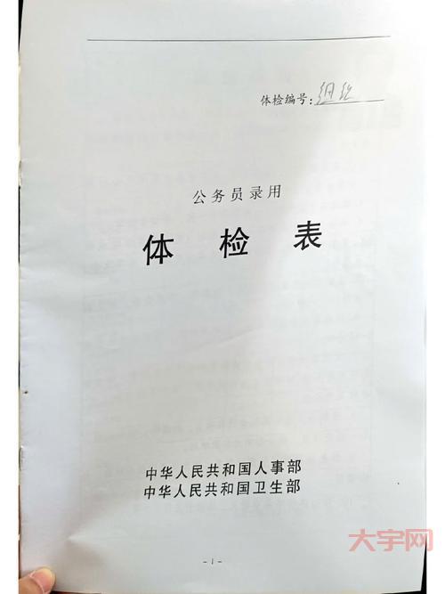 公务员体检复检是什么?一篇文章帮你搞明白!