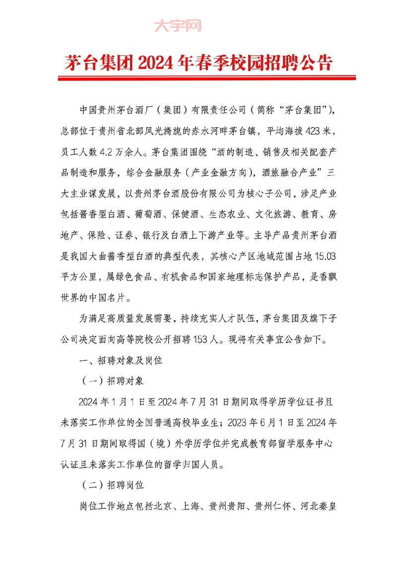 茅台酒厂招聘都招些什么人?看完你就明白了!