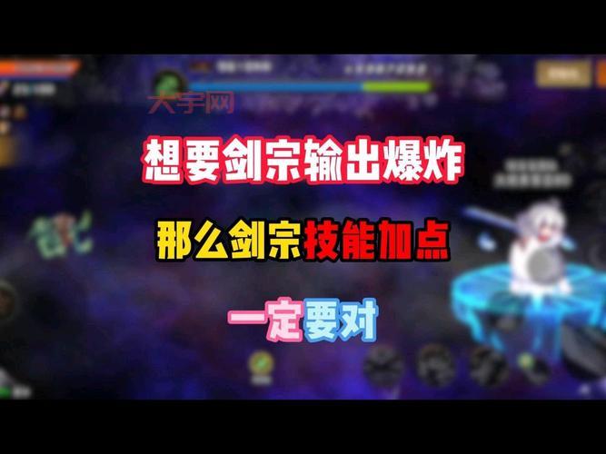 女鬼剑加点剑宗怎么选?新手必看保姆级攻略!