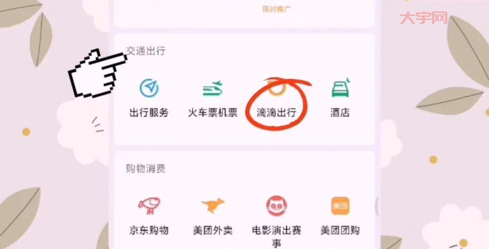不会打车怎么办?手把手教你怎么用软件叫车!