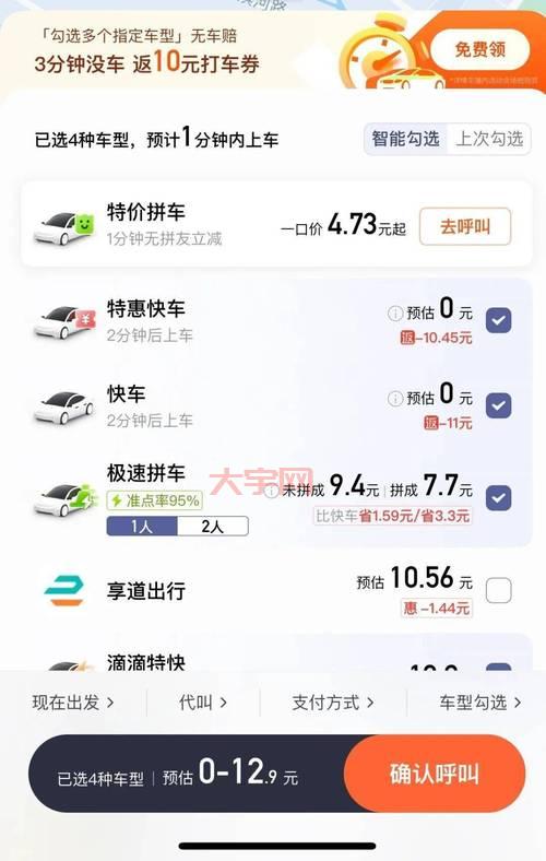 不会打车怎么办?手把手教你怎么用软件叫车!