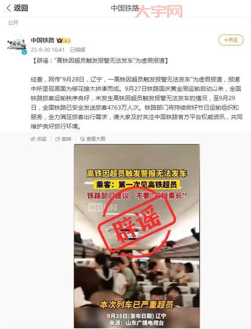 为什么高铁会超载呢?原因其实是这样的!