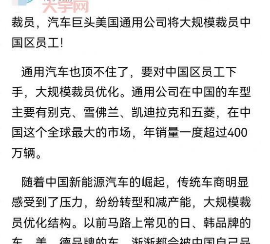通用汽车裁员咋回事?业内人士分析背后原因!