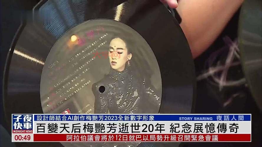 梅艳芳去世原因是什么?一代天后永远离开我们!