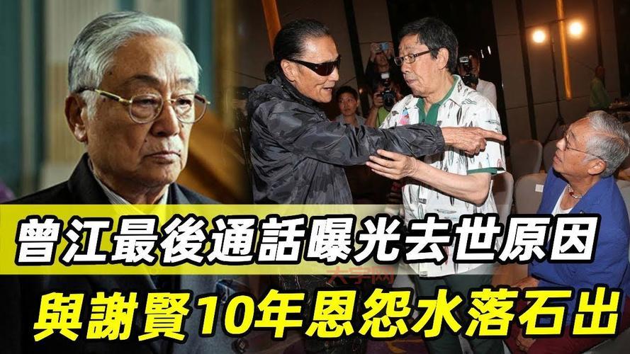 谢贤曾江的恩怨情仇,这才是事情真相!