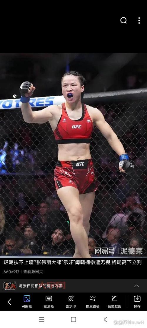 张伟丽ufc赢了吗?比赛结果详细解读!