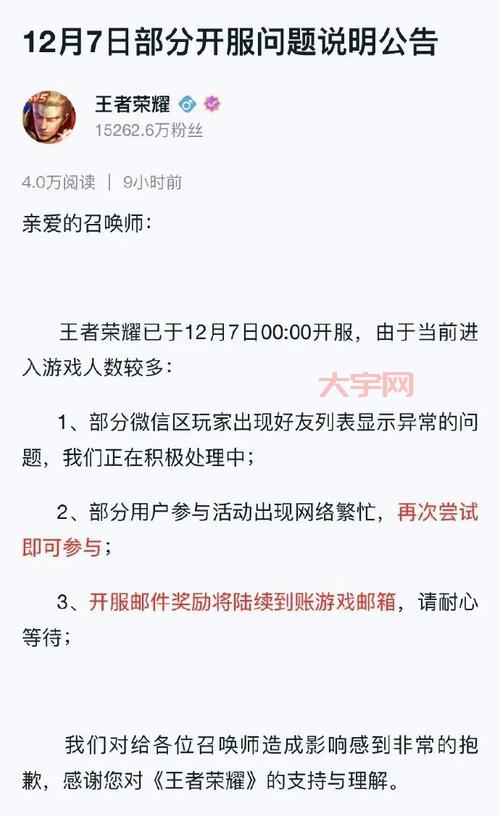 王者荣耀停服怎么回事?官方回应来了!