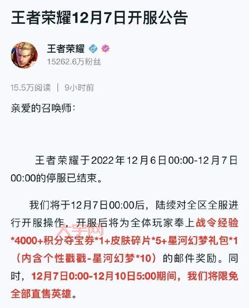 王者荣耀停服怎么回事?官方回应来了!