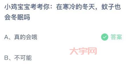 为什么同样是16度蚂蚁庄园里却感觉更冷呢?