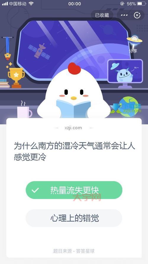 为什么同样是16度蚂蚁庄园里却感觉更冷呢?