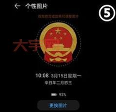 华为国徽息屏怎么弄?保姆级教程一看就会!