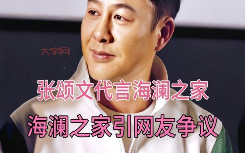张颂文代言海澜之家了!新广告片你看过了吗?