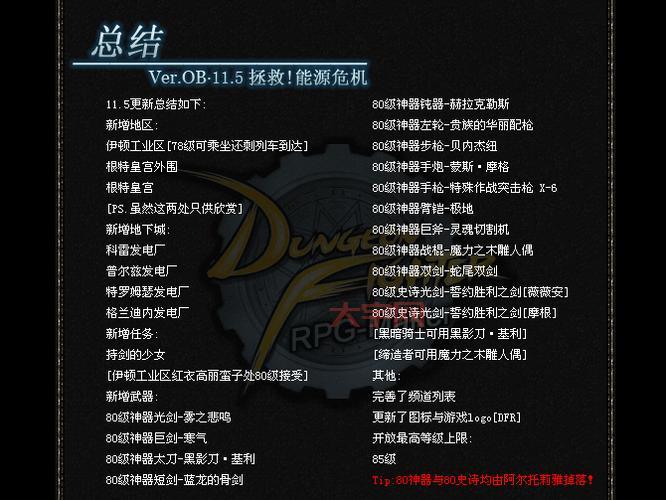 地下城与勇士补丁下载看这里,版本全速度快!
