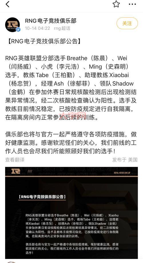 RNG全员确诊新冠还能上场吗?官方公告来了!
