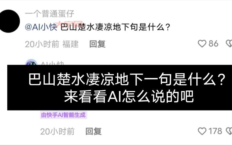 巴山楚水凄凉地的梗怎么来的?一篇文章讲清楚!