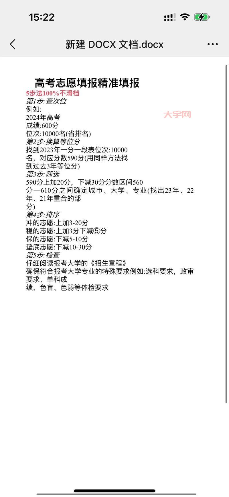 山东考生看过来!高考志愿填报指南来了!
