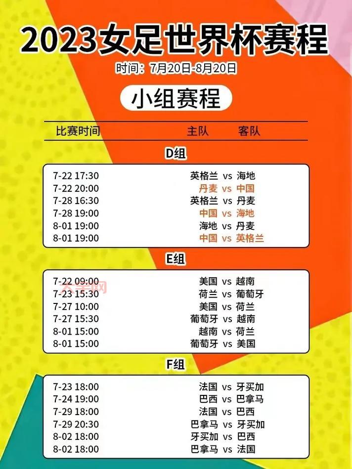 世界杯赛程表来了!熬夜看球也要注意身体哦!